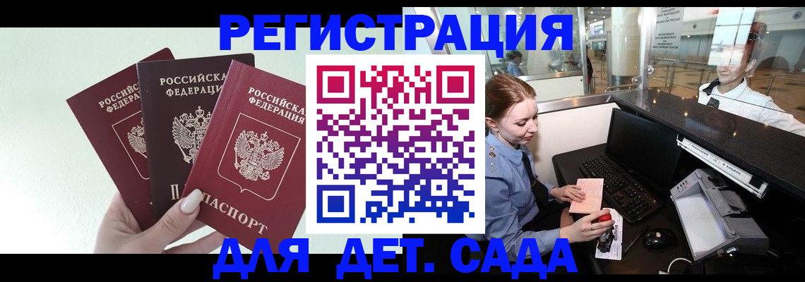 временная регистрация надежно в Осе