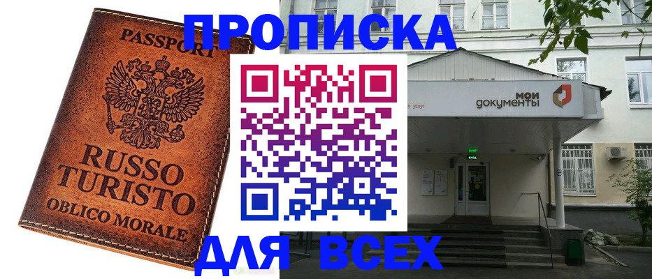 прописка для кредита в Осе