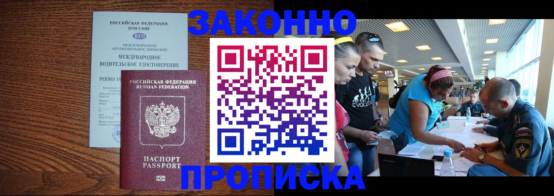 прописка для военкомата в Осе