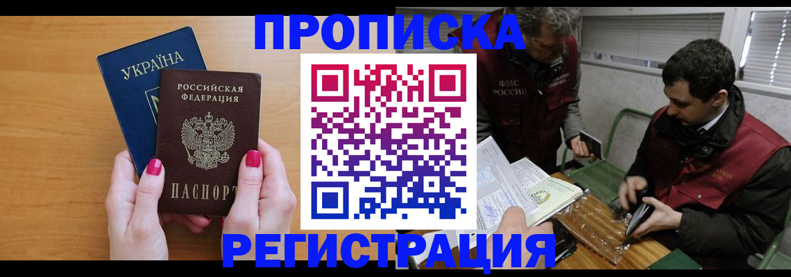 прописка для кредита в Осе