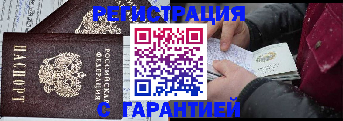 временная регистрация 2025 в Осе