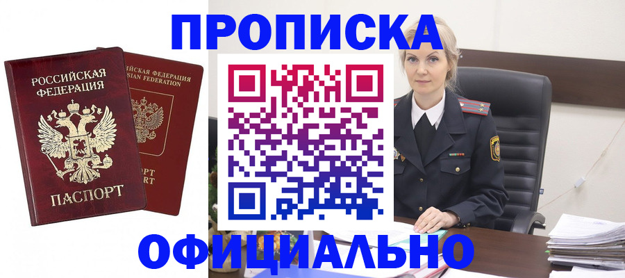 прописка ребенка в Осе