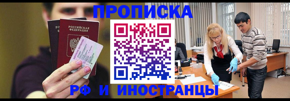 прописка гарантия в Осе
