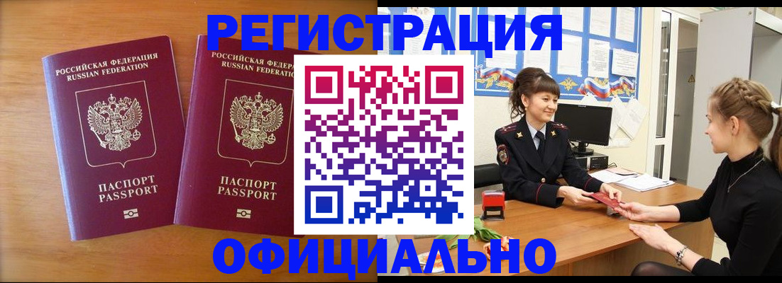 прописка в квартире в Осе